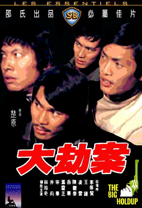 Смотреть фильм Большая облава / Da jie an (1975) онлайн в хорошем качестве SATRip