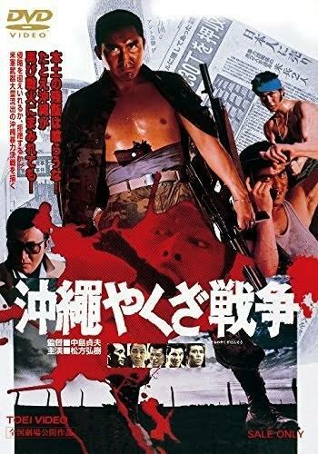 Смотреть фильм Большая война якудза на Окинаве / Okinawa Yakuza senso (1976) онлайн в хорошем качестве SATRip