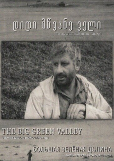 Смотреть фильм Большая Зелёная долина (1967) онлайн в хорошем качестве SATRip