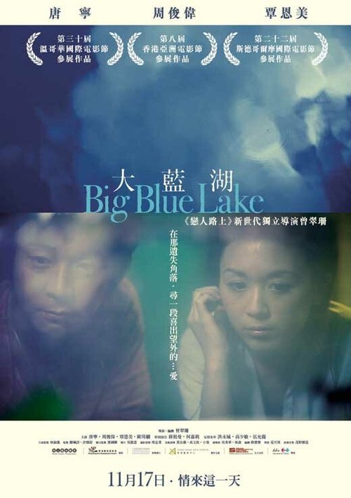 Смотреть фильм Большое синее озеро / Da lan hu (2011) онлайн в хорошем качестве HDRip