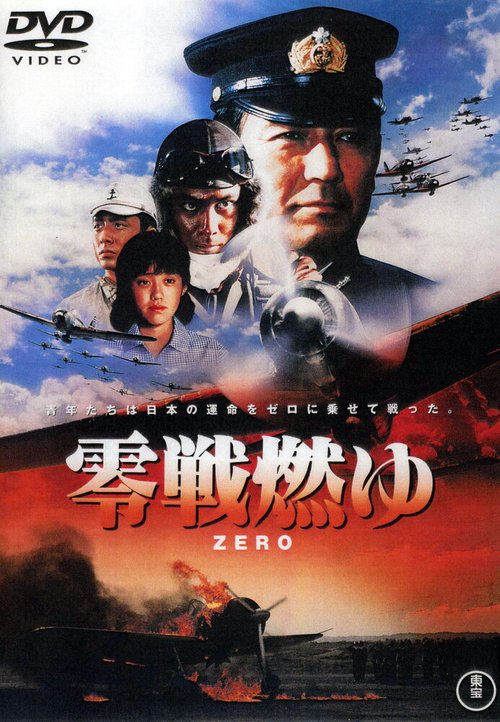 Смотреть фильм Бомбардировщики «Зеро» в огне / Zerosen moyu (1984) онлайн в хорошем качестве SATRip