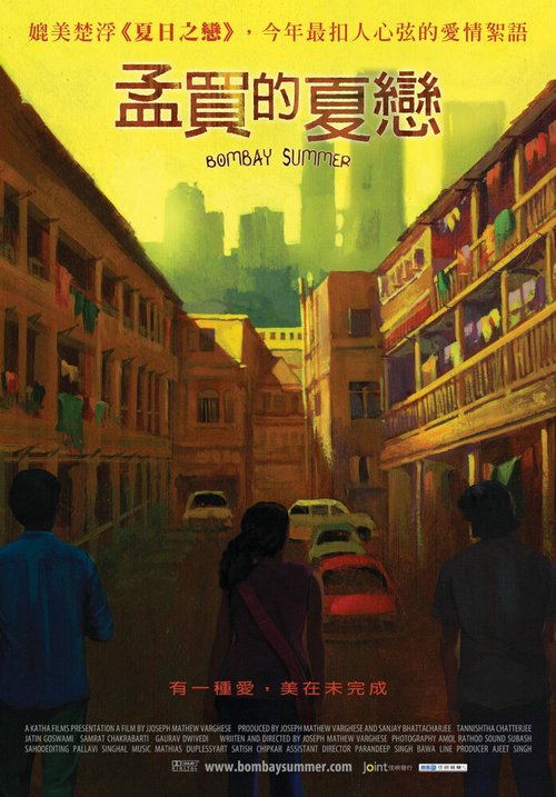 Смотреть фильм Bombay Summer (2009) онлайн в хорошем качестве HDRip