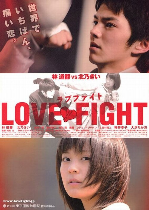Смотреть фильм Борьба за любовь / Rabu faito (2008) онлайн в хорошем качестве HDRip