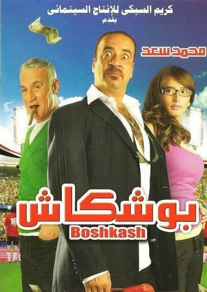 Смотреть фильм Boushkash (2008) онлайн в хорошем качестве HDRip