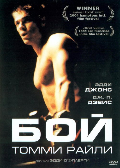 Смотреть фильм Бой Томми Райли / Fighting Tommy Riley (2004) онлайн в хорошем качестве HDRip