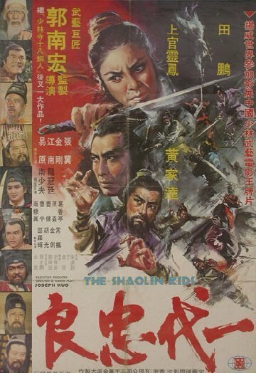 Смотреть фильм Бойцы Шаолиня / Shao Lin xiao zi (1977) онлайн в хорошем качестве SATRip