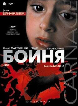 Смотреть фильм Бойня / Carnages (2002) онлайн в хорошем качестве HDRip