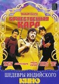 Смотреть фильм Божественная кара / Dharam Kanta (1982) онлайн в хорошем качестве SATRip