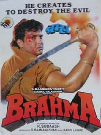 Смотреть фильм Брахма / Brahma (1994) онлайн 