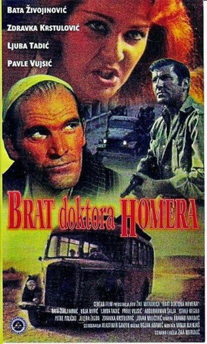 Смотреть фильм Брат доктора Гомера / Brat doktora Homera (1967) онлайн в хорошем качестве SATRip