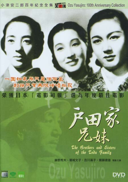 Смотреть фильм Брат и сестра Тода / Todake no kyôdai (1941) онлайн в хорошем качестве SATRip