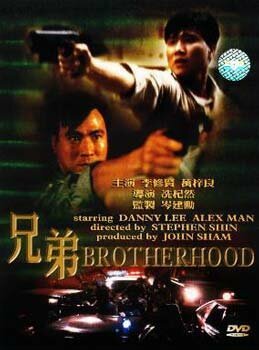 Смотреть фильм Братство / Hing dai (1986) онлайн в хорошем качестве SATRip