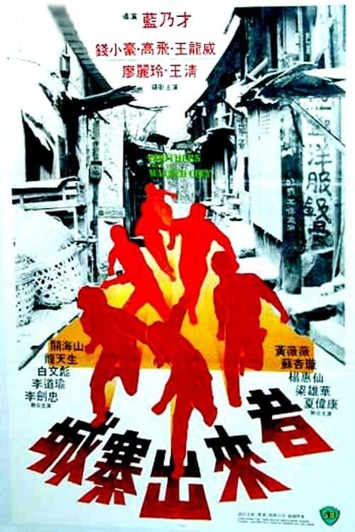 Смотреть фильм Братья из Коулуна / Seng zaai seot lai ze (1982) онлайн в хорошем качестве SATRip