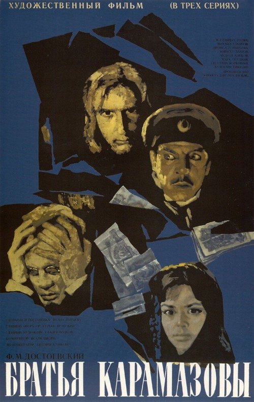 Смотреть фильм Братья Карамазовы (1968) онлайн в хорошем качестве SATRip