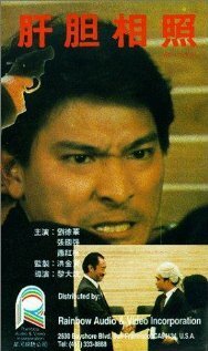Смотреть фильм Братья на крови / Gan dan xiang zhao (1987) онлайн в хорошем качестве SATRip