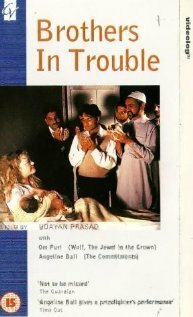 Смотреть фильм Братья в беде / Brothers in Trouble (1995) онлайн в хорошем качестве HDRip