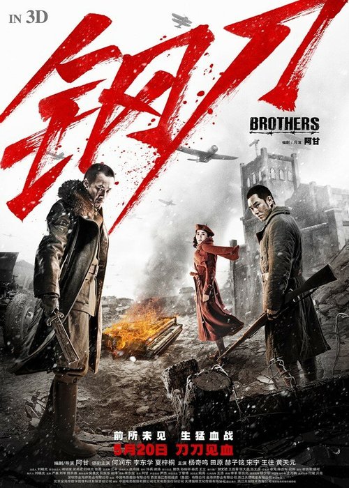 Смотреть фильм Братья / Gang dao (2016) онлайн в хорошем качестве CAMRip