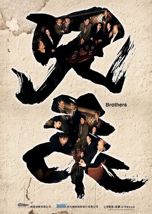 Смотреть фильм Братья / Hing dai (2007) онлайн в хорошем качестве HDRip