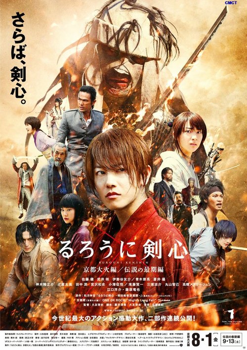 Смотреть фильм Бродяга Кэнсин: Великий киотский пожар / Rurouni Kenshin: Kyoto taika-hen (2014) онлайн в хорошем качестве HDRip