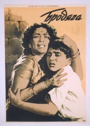 Смотреть фильм Бродяга / Awaara (1951) онлайн в хорошем качестве SATRip