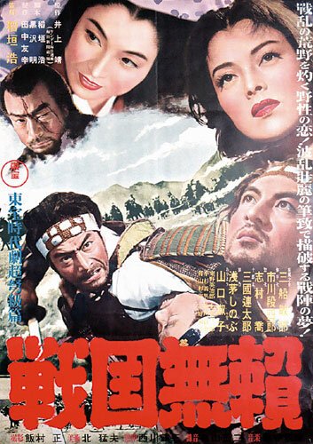 Смотреть фильм Бродяги Сэнгоку / Sengoku burai (1952) онлайн в хорошем качестве SATRip
