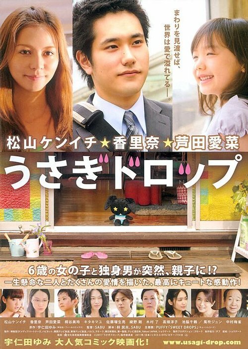Смотреть фильм Брошенный кролик / Usagi doroppu (2011) онлайн в хорошем качестве HDRip
