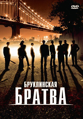 Смотреть фильм Бруклинская братва / The Brooklyn Boys (2002) онлайн в хорошем качестве HDRip