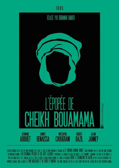 Смотреть фильм Буамама / Buamama (1985) онлайн в хорошем качестве SATRip
