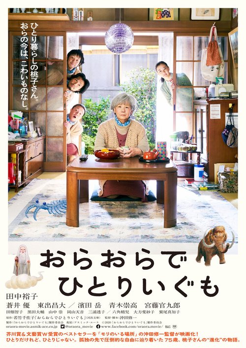 Смотреть фильм Буду жить одна / Ora Ora de Hitori Igumo (2020) онлайн в хорошем качестве HDRip