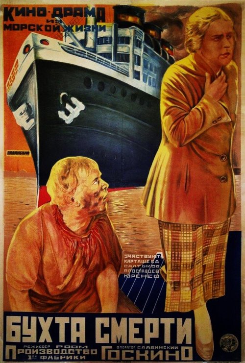 Смотреть фильм Бухта смерти (1926) онлайн в хорошем качестве SATRip