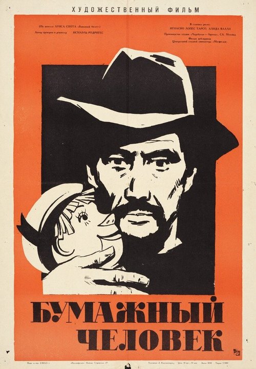 Смотреть фильм Бумажный человек / El hombre de papel (1963) онлайн в хорошем качестве SATRip
