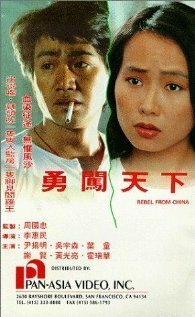Смотреть фильм Бунтарь из Китая / Yong chuang tian xia (1990) онлайн в хорошем качестве HDRip