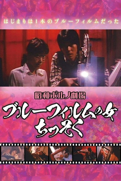 Смотреть фильм Buru firumu no onna (1969) онлайн в хорошем качестве SATRip