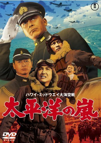 Смотреть фильм Буря в Тихом океане / Hawai Middowei daikaikûsen: Taiheiyô no arashi (1960) онлайн в хорошем качестве SATRip