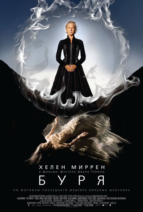 Смотреть фильм Буря / The Tempest (2010) онлайн в хорошем качестве HDRip