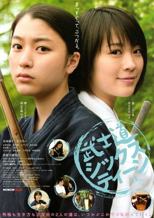 Смотреть фильм Бусидо для шестнадцатилетних / Bushidou shikkusutîn (2010) онлайн в хорошем качестве HDRip
