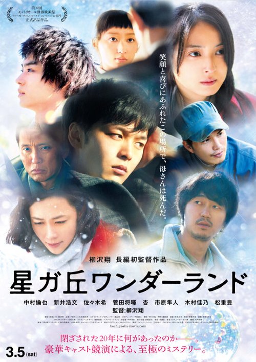 Смотреть фильм Бюро находок / Hoshigaoka wadârando (2015) онлайн в хорошем качестве HDRip