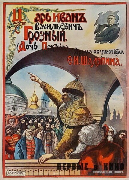 Смотреть фильм Царь Иван Васильевич Грозный (1915) онлайн в хорошем качестве SATRip
