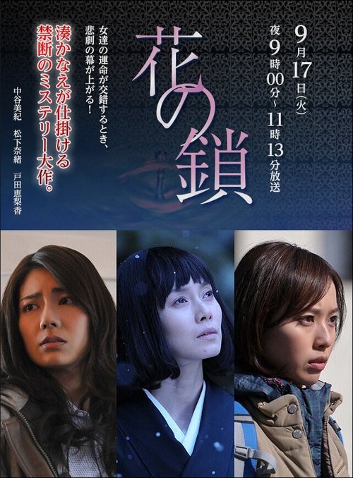 Смотреть фильм Цепь цветов / Hana no kusari (2013) онлайн в хорошем качестве HDRip