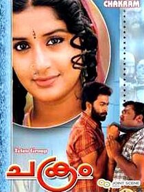 Смотреть фильм Chakram (2003) онлайн 