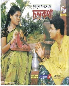 Смотреть фильм Chandrokotha (2003) онлайн в хорошем качестве HDRip
