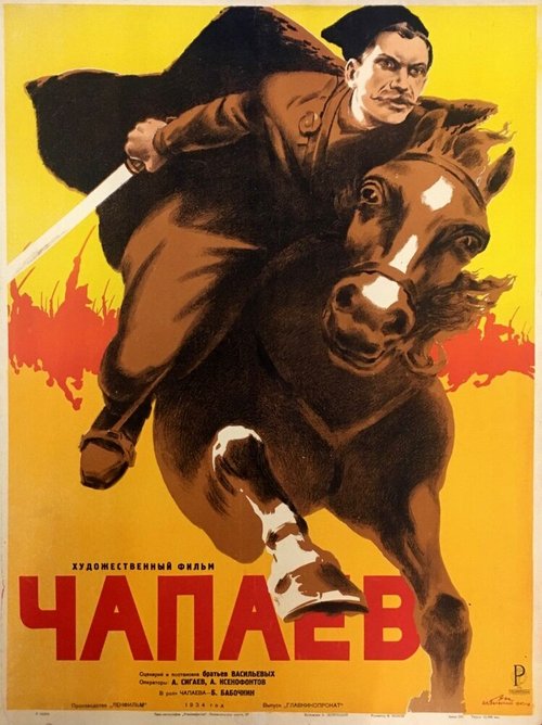 Смотреть фильм Чапаев (1934) онлайн в хорошем качестве SATRip