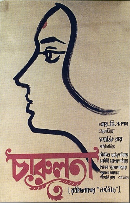 Смотреть фильм Чарулота / Charulata (1964) онлайн в хорошем качестве SATRip