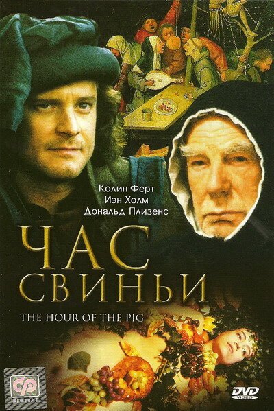 Смотреть фильм Час свиньи / The Hour of the Pig (1993) онлайн в хорошем качестве HDRip