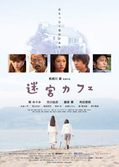 Смотреть фильм Чаша жизни / Meikyû Cafe (2015) онлайн в хорошем качестве HDRip