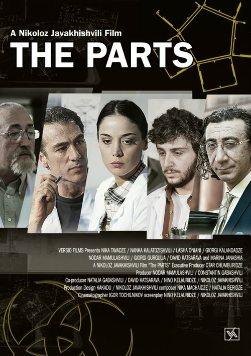 Части / The Parts