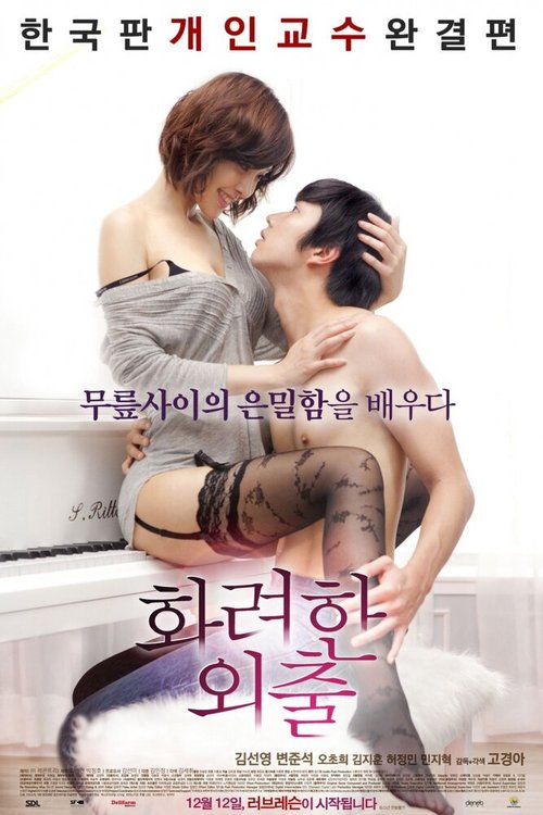 Смотреть фильм Частные уроки / Hwaryeonhan oechul (2013) онлайн в хорошем качестве HDRip