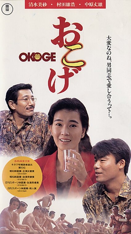 Смотреть фильм Чайка / Okoge (1992) онлайн в хорошем качестве HDRip