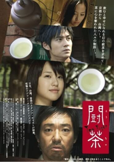 Смотреть фильм Чайный поединок / Dou cha (2008) онлайн в хорошем качестве HDRip