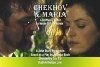 Чехов и Мария / Chekhov and Maria